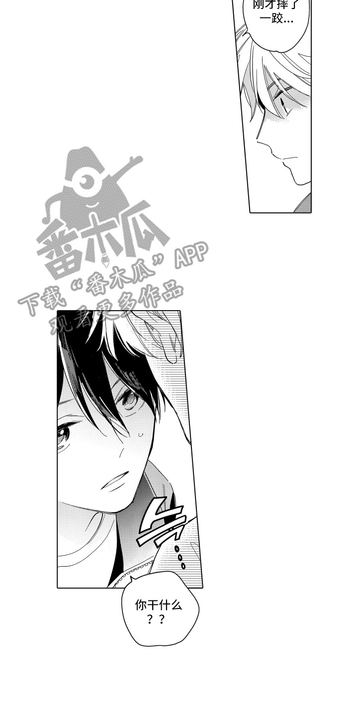 黎明的北极星漫画,第1章：借物赛跑4图