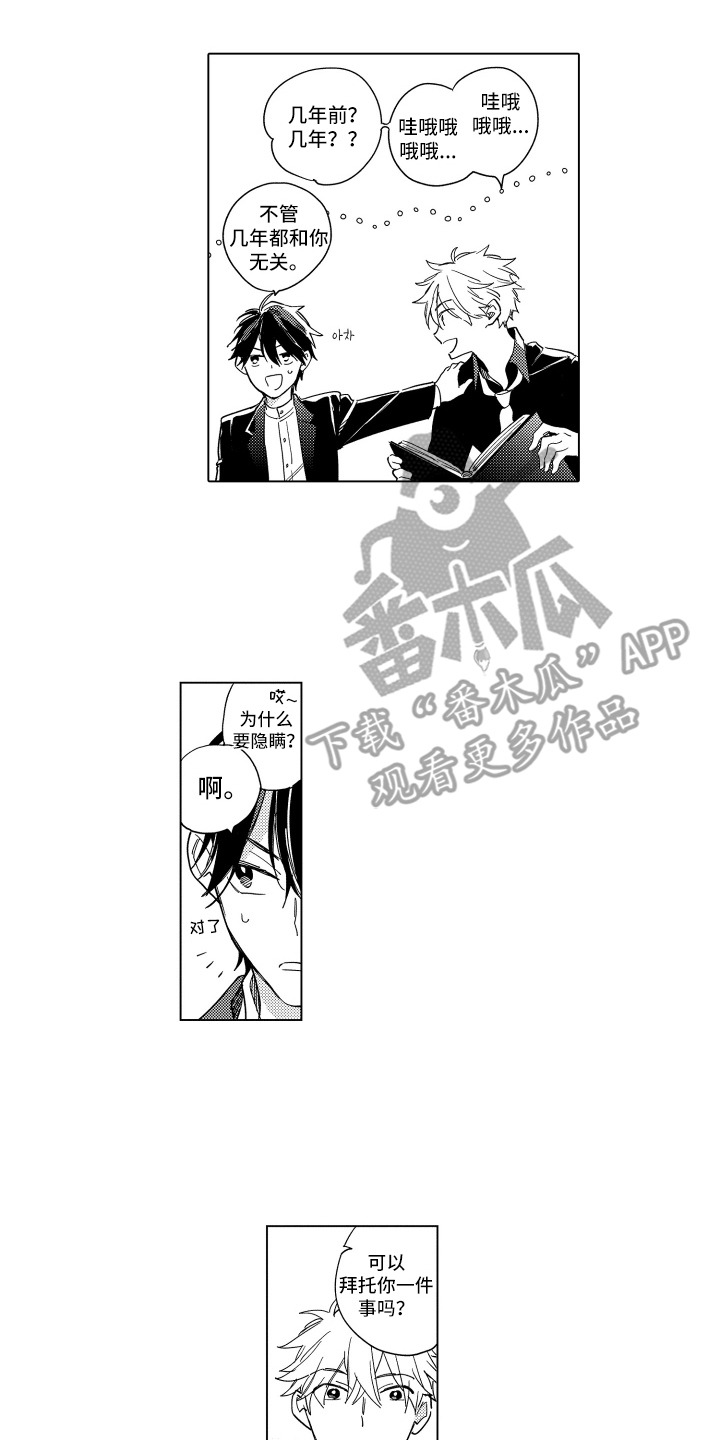 黎明的北极星漫画,第3章：准备室4图