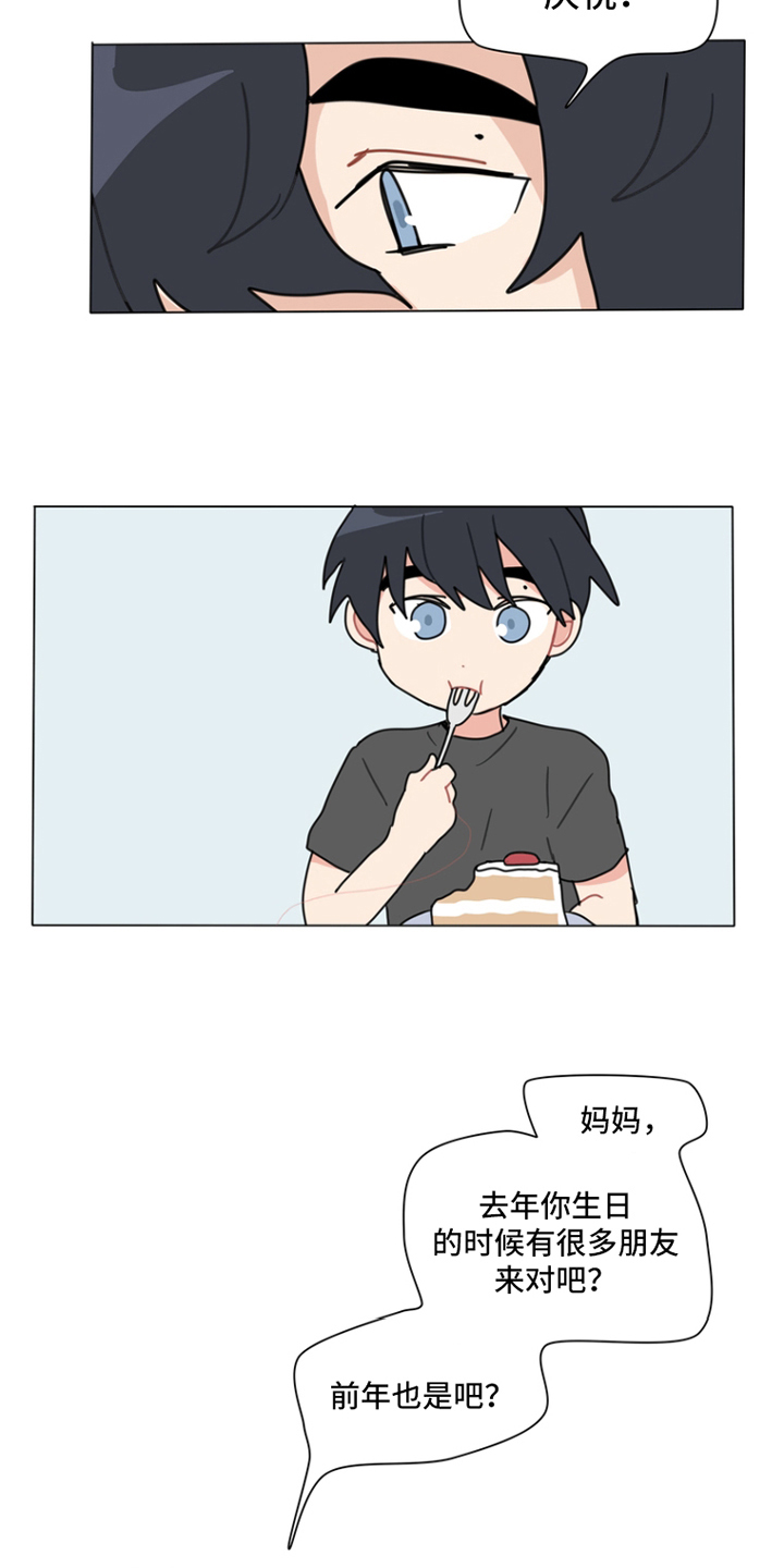 无解的存在漫画,第10章：庆祝5图