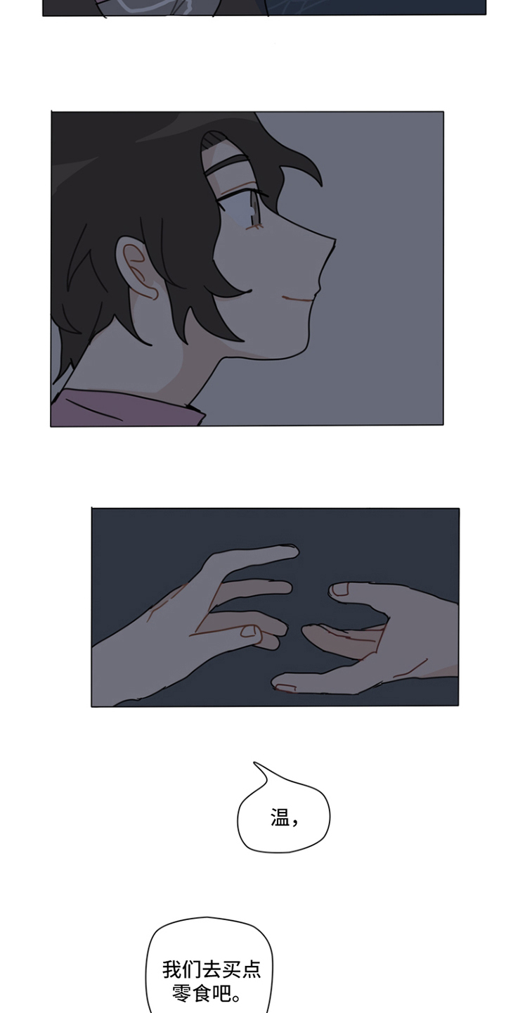 无解的存在漫画,第11章：来的快去的也快2图