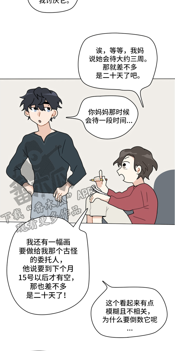 无解的存在漫画,第9章：感谢4图