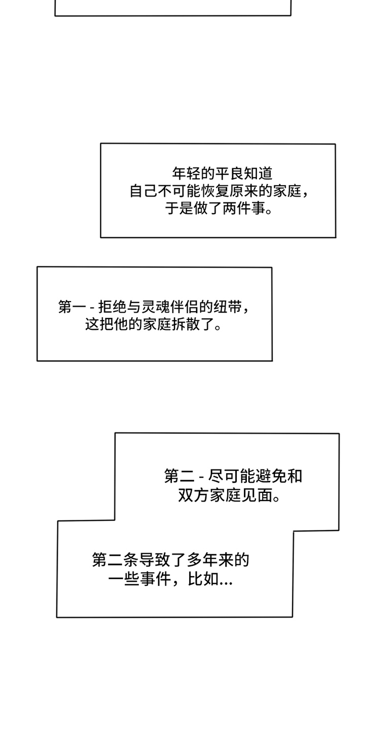 无解的阳谋经典案例漫画,第8章：露营事件2图