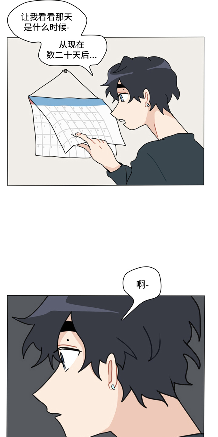 无解的存在漫画,第9章：感谢5图