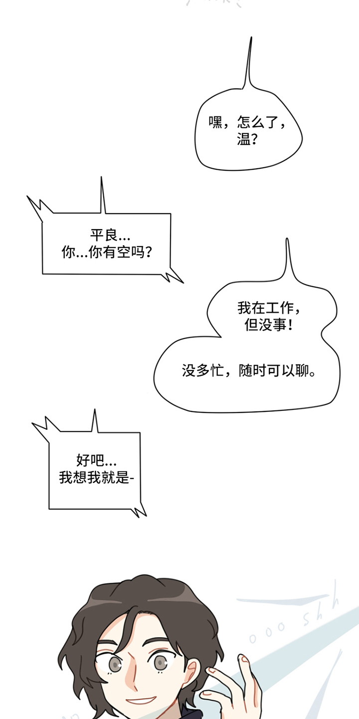无解的话交给时间是什么意思漫画,第5章：困难重重4图