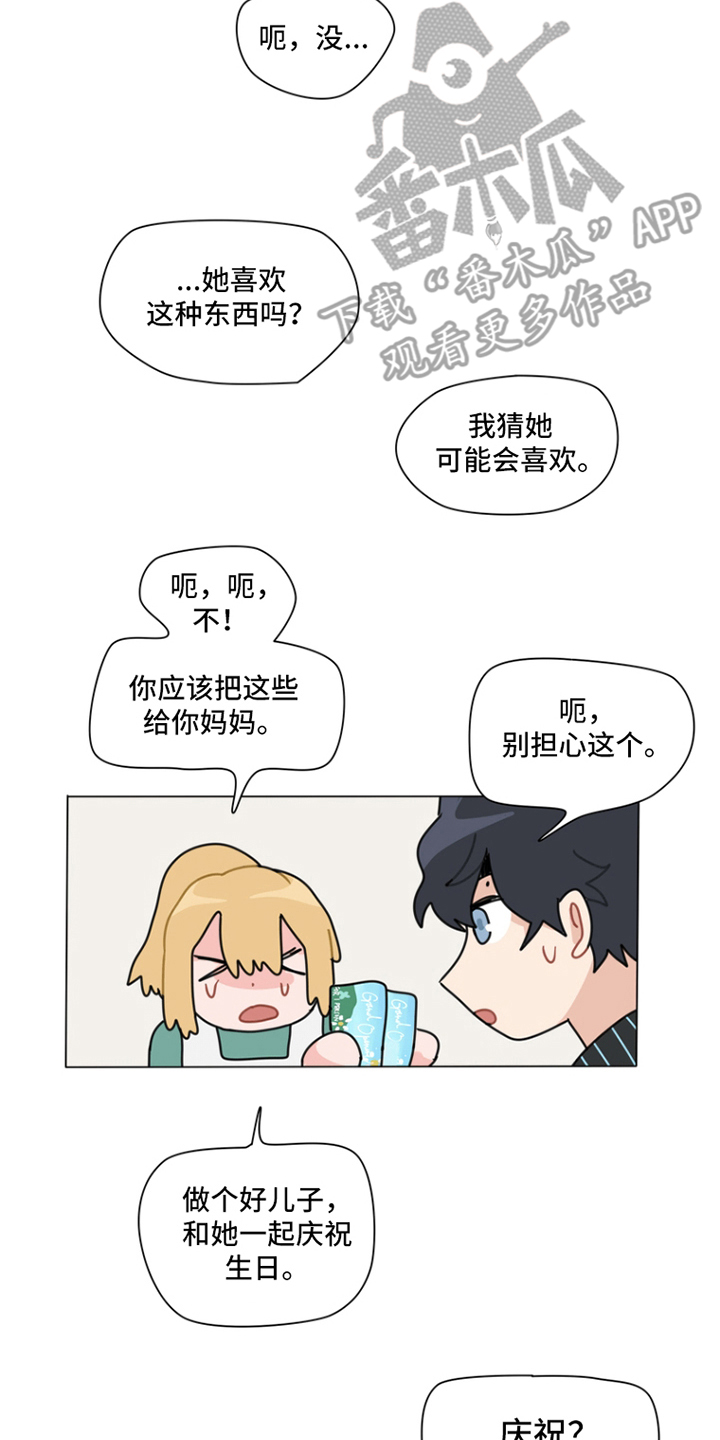 无解的存在漫画,第10章：庆祝4图