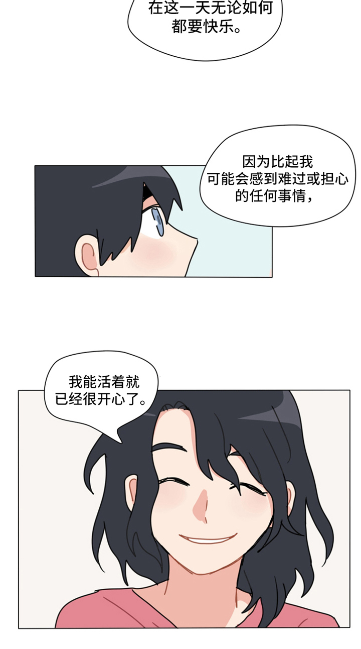 无解的存在漫画,第10章：庆祝4图