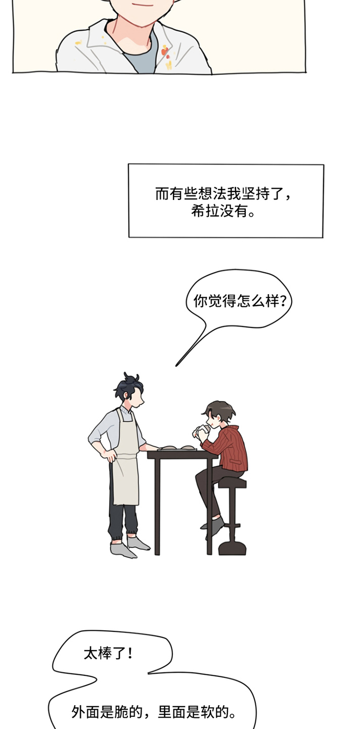 无解是什么意思漫画,第2章：十五年后4图