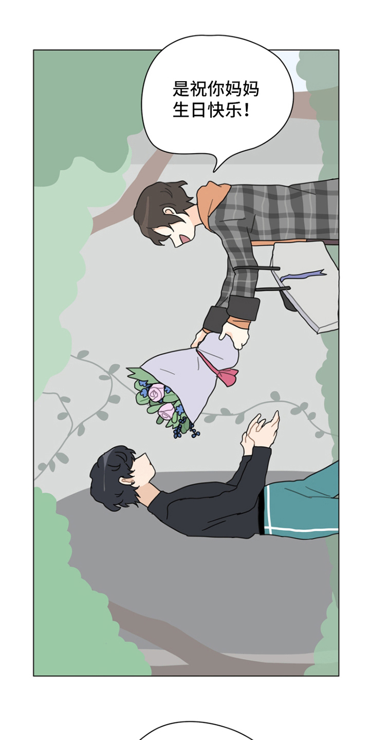 无解的问题有哪些漫画,第13章：生日快乐5图