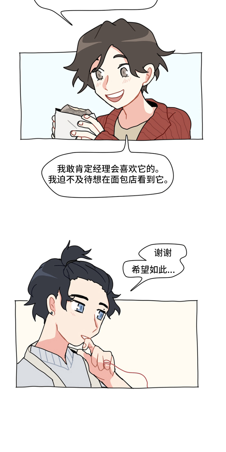 无解是什么意思漫画,第2章：十五年后5图