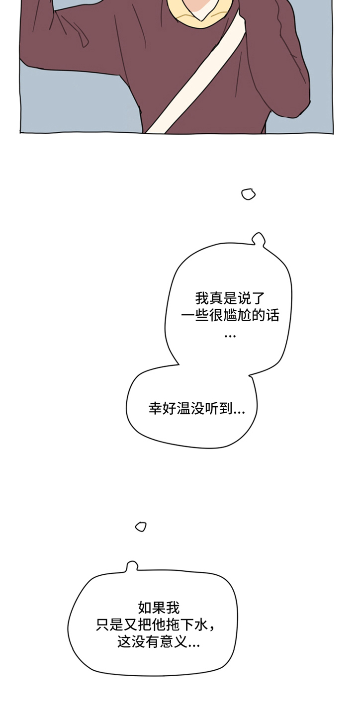 无解的话交给时间是什么意思漫画,第5章：困难重重2图