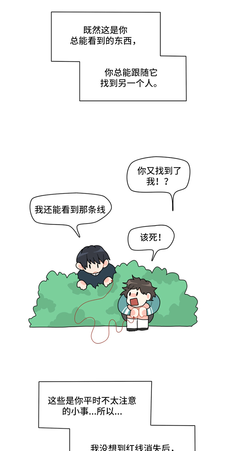 无解是什么意思漫画,第3章：命运的红线4图