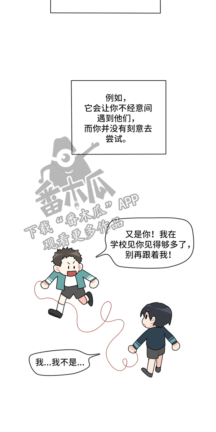 无解是什么意思漫画,第3章：命运的红线3图