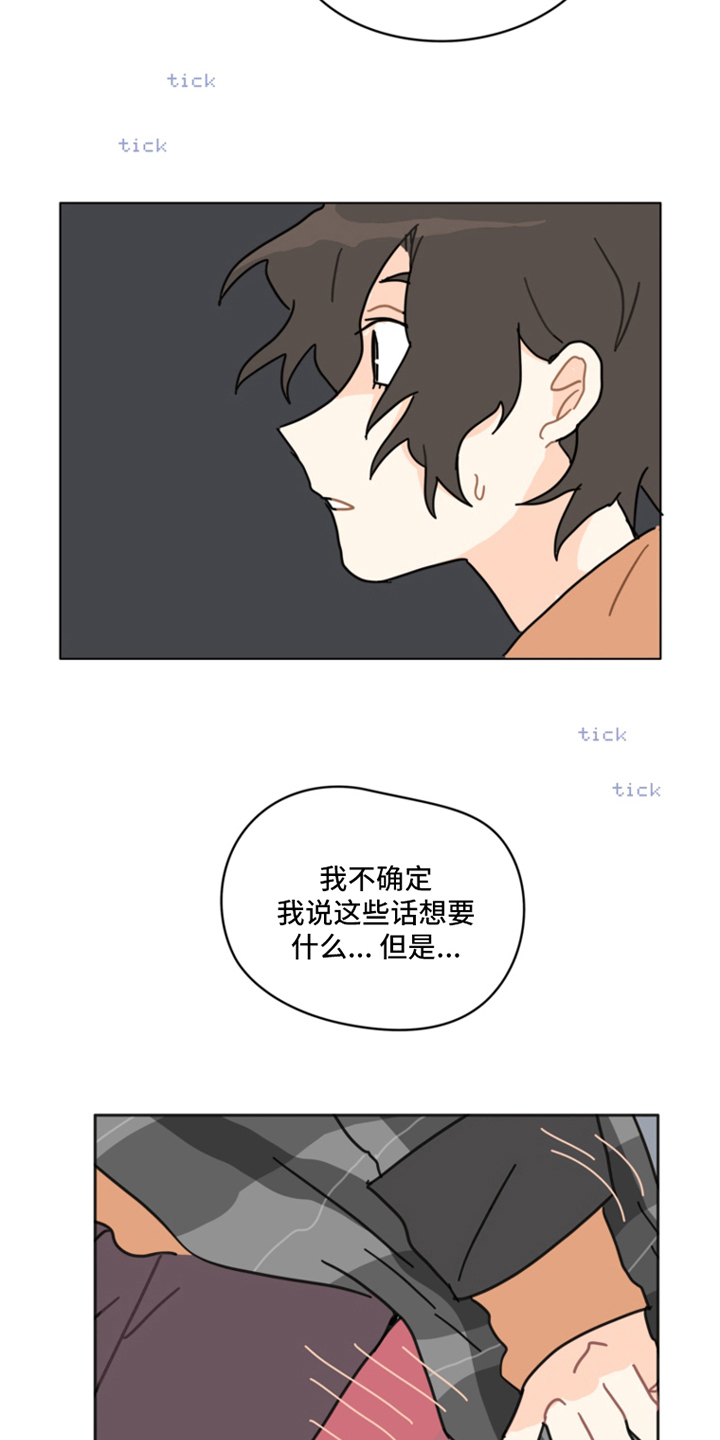 无解的二元一次方程组漫画,第14章：同样的感觉5图