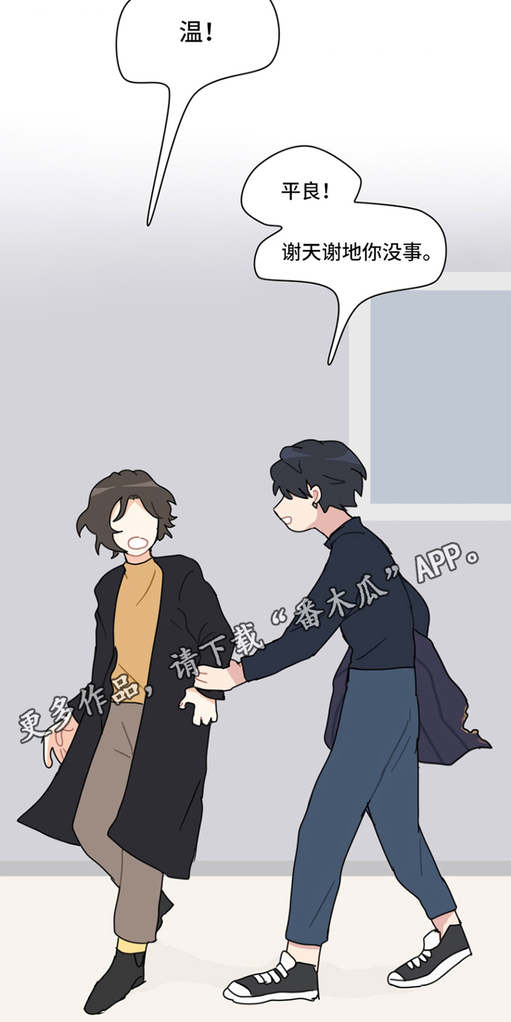 无解的问题有哪些漫画,第6章：火灾1图