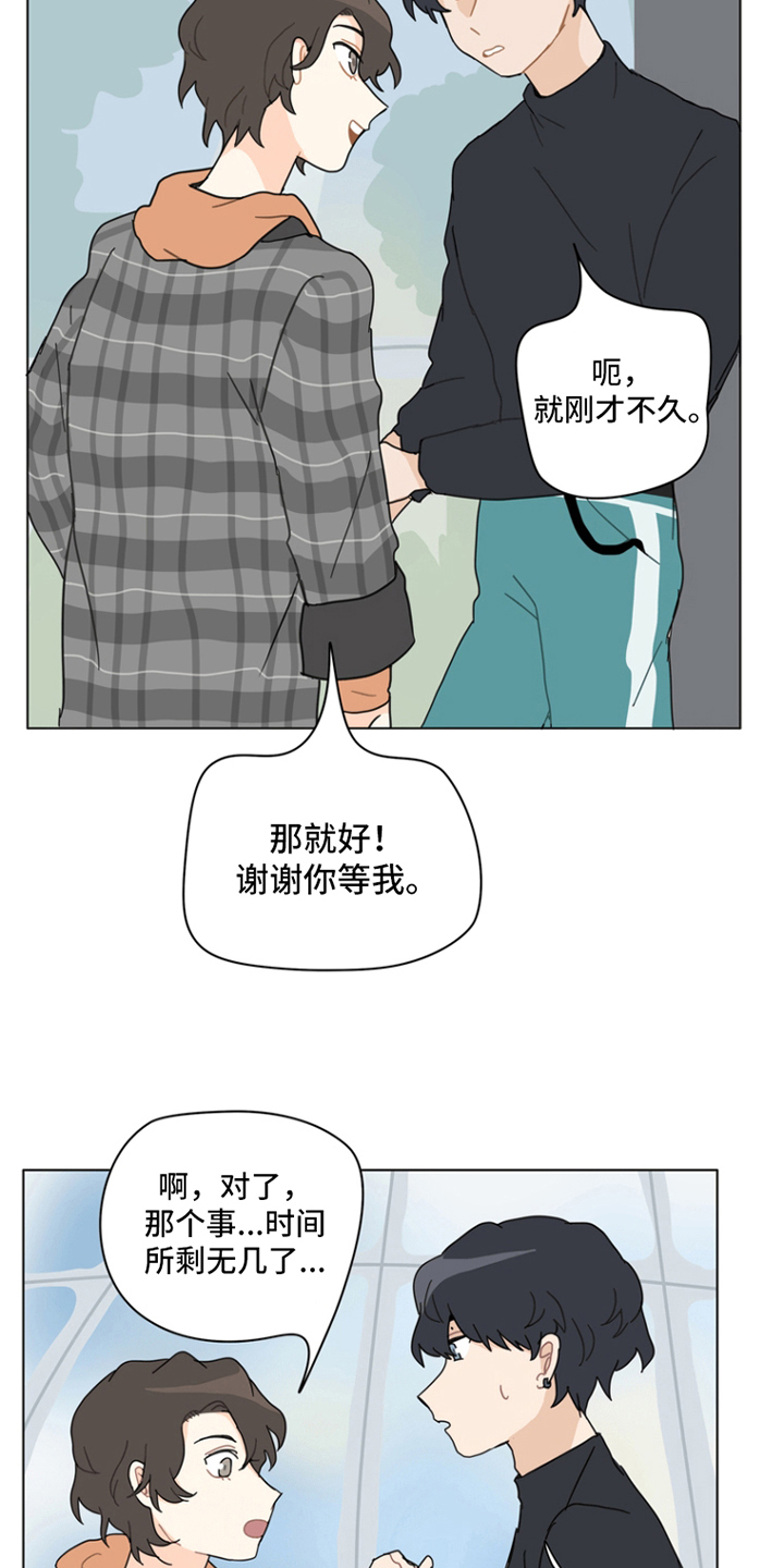 无解的存在漫画,第12章：所剩无几5图