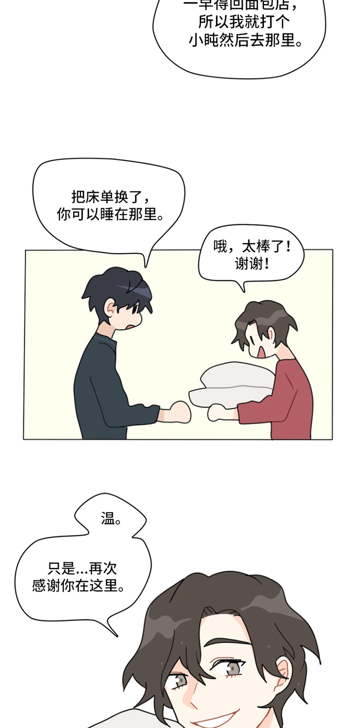 无解的存在漫画,第9章：感谢3图