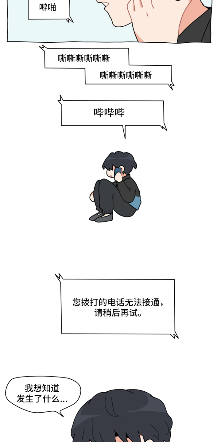 无解的阳谋经典案例漫画,第4章：意外5图