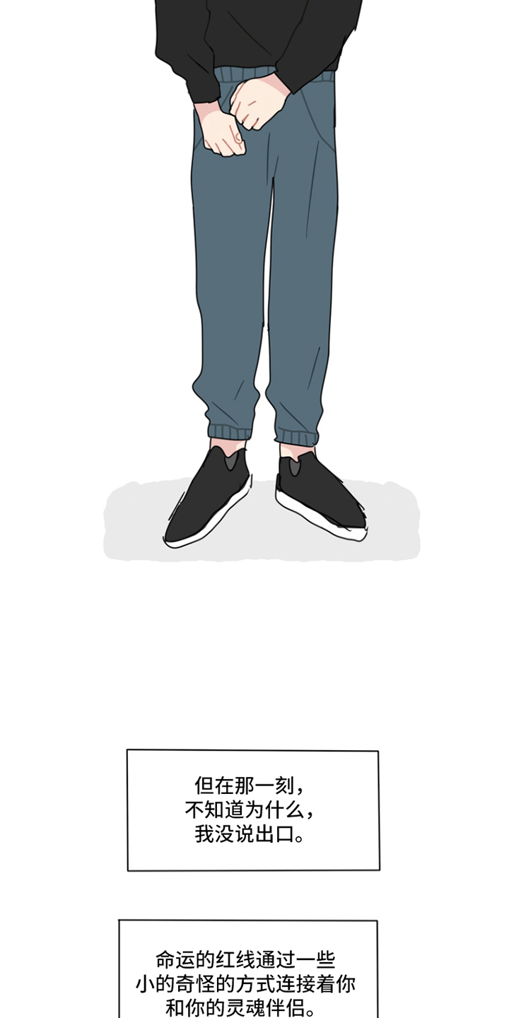 无解是什么意思漫画,第3章：命运的红线2图