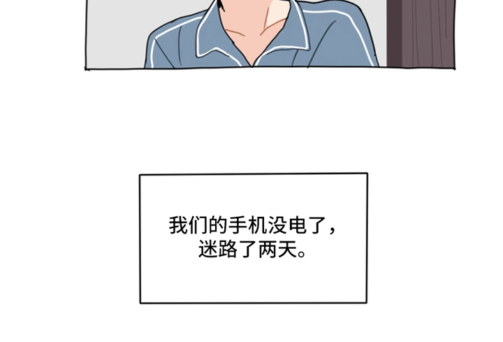 无解的文案漫画,第8章：露营事件1图