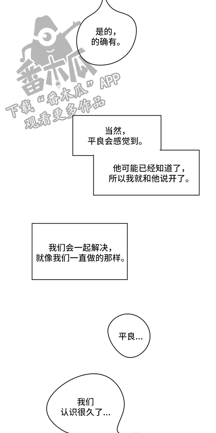 无解的二元一次方程组漫画,第14章：同样的感觉3图