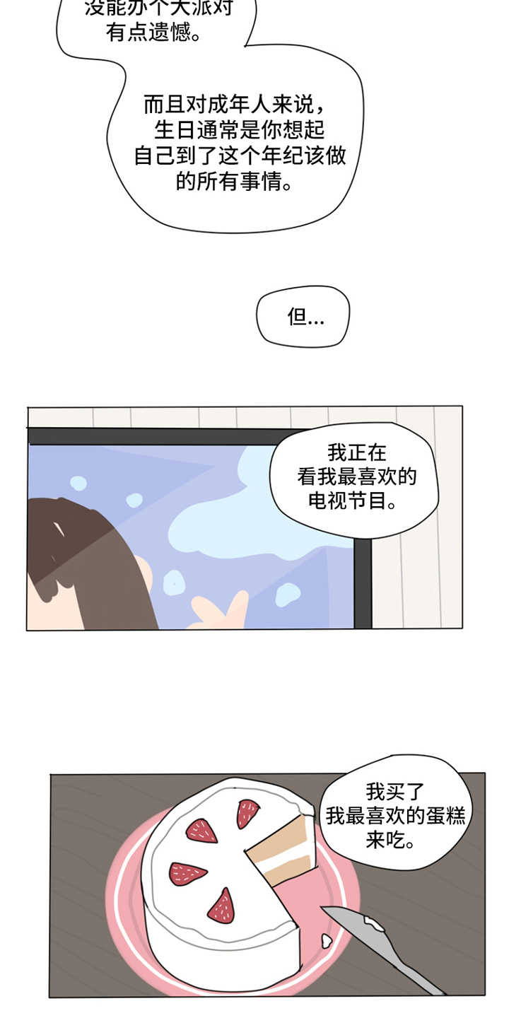 无解的存在漫画,第10章：庆祝2图
