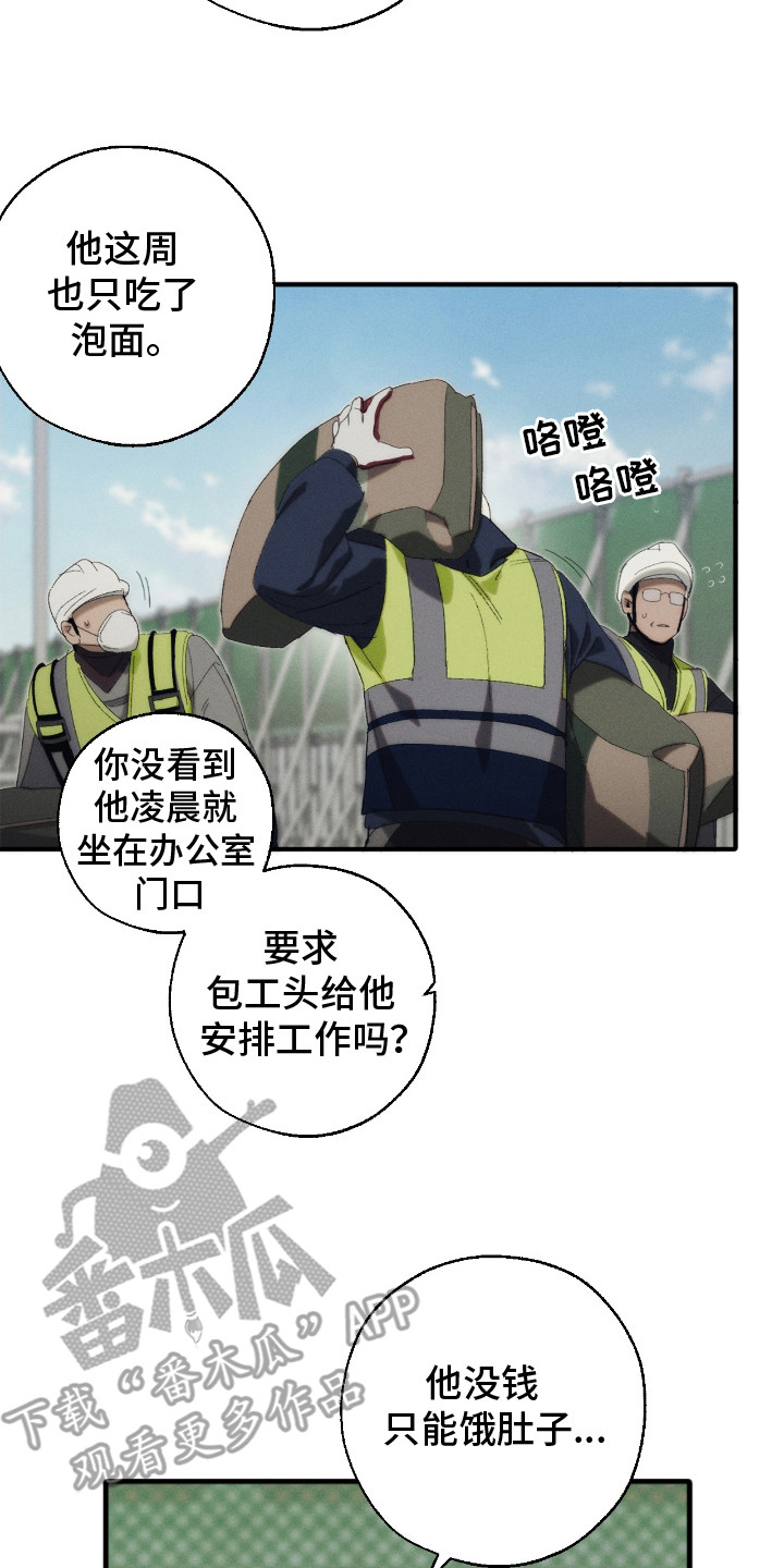 不完整的燃烧漫画,第2章：建筑工地4图