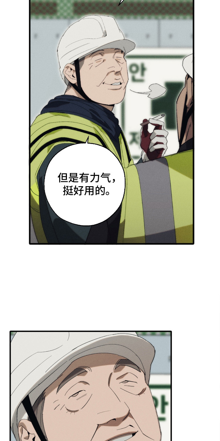 不完整的燃烧漫画,第2章：建筑工地5图