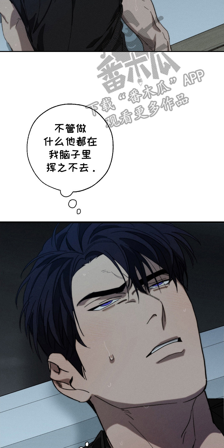 不完整的燃烧漫画在线阅读漫画,第3章： 挥之不去2图