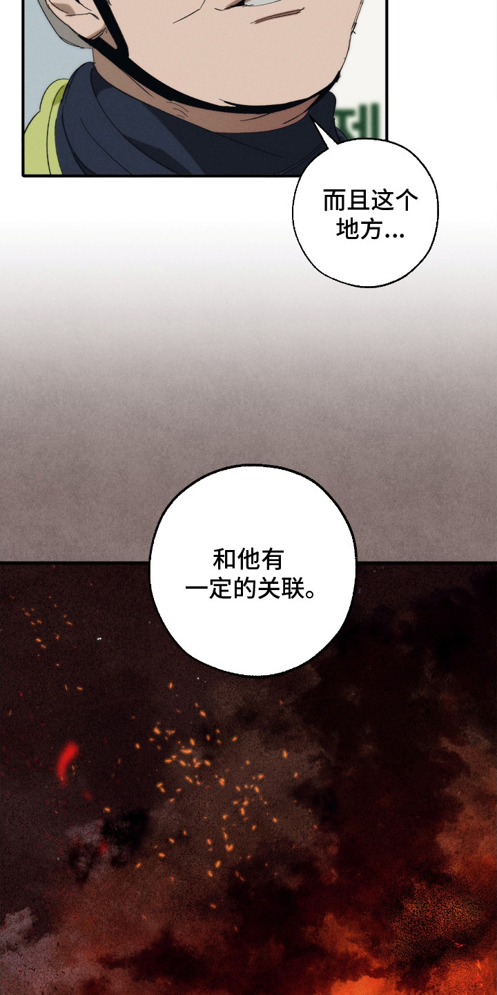 不完整的燃烧漫画,第2章：建筑工地1图