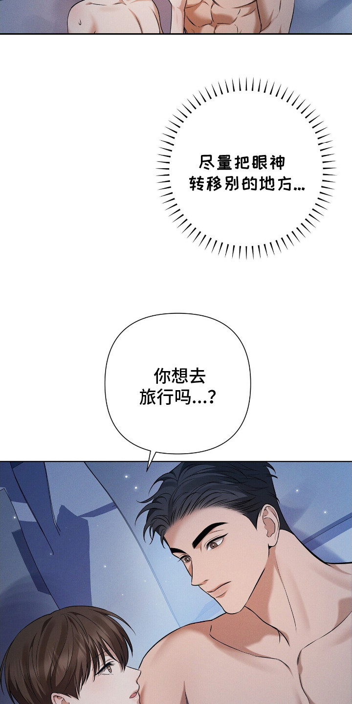 机长密约漫画,第7章：心跳声1图