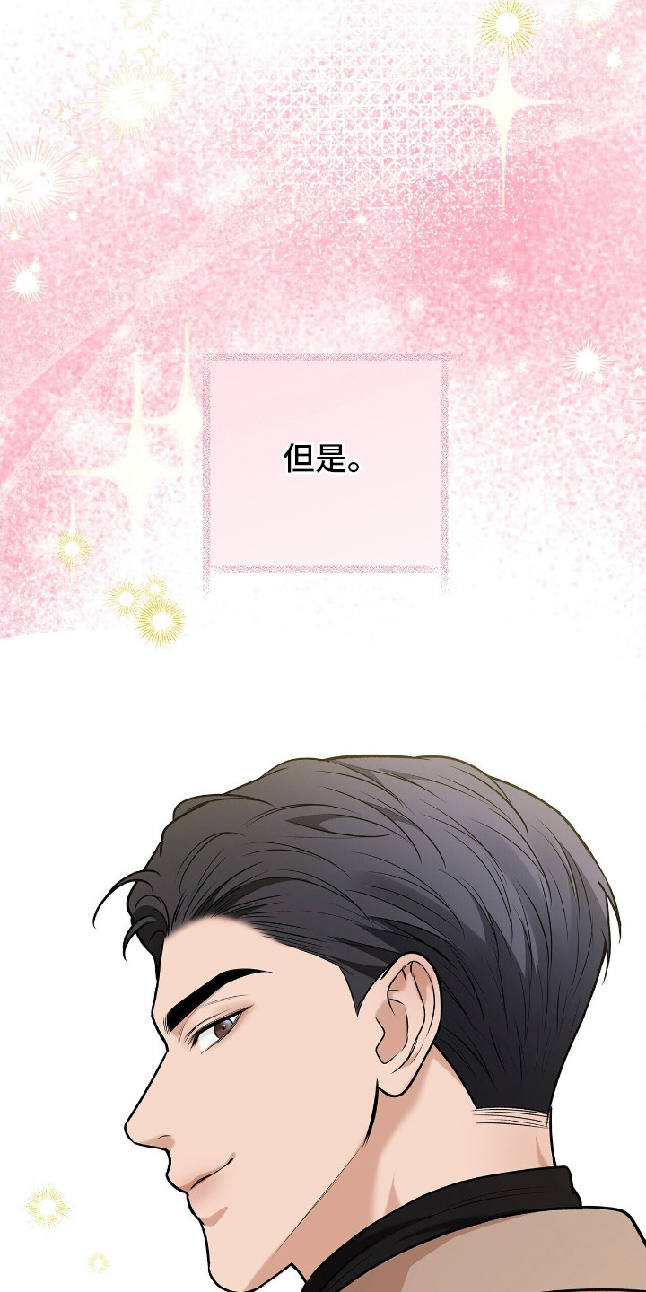 机长密约漫画,第14章：安慰4图