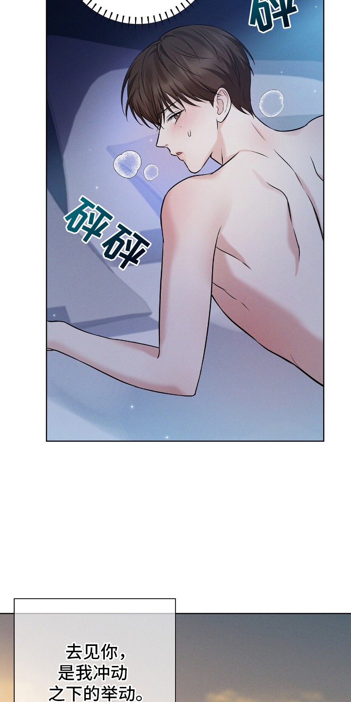 机长密约漫画,第7章：心跳声3图