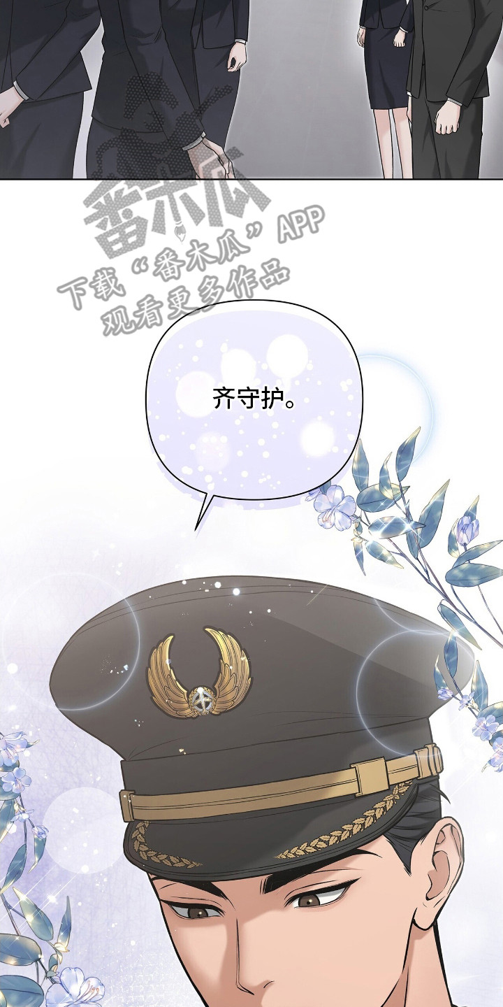 记账免费漫画,第1章：地勤5图