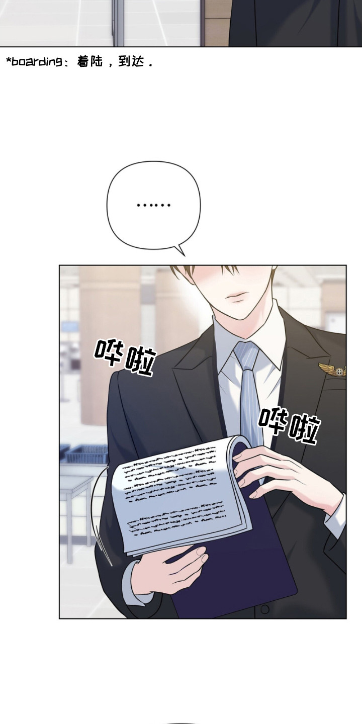 机长叫什么名字漫画,第12章：禁止入境5图