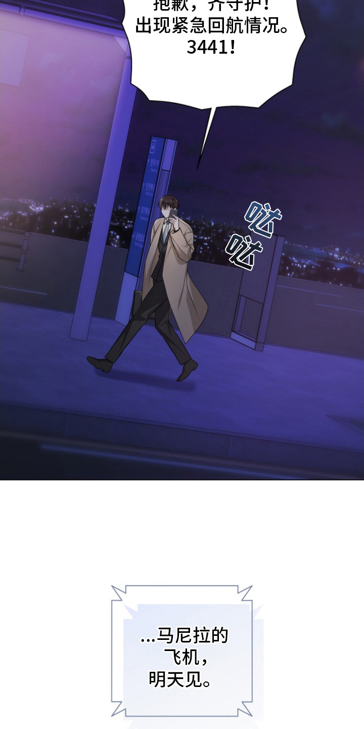 机长叫什么名字漫画,第11章： 紧急事件1图