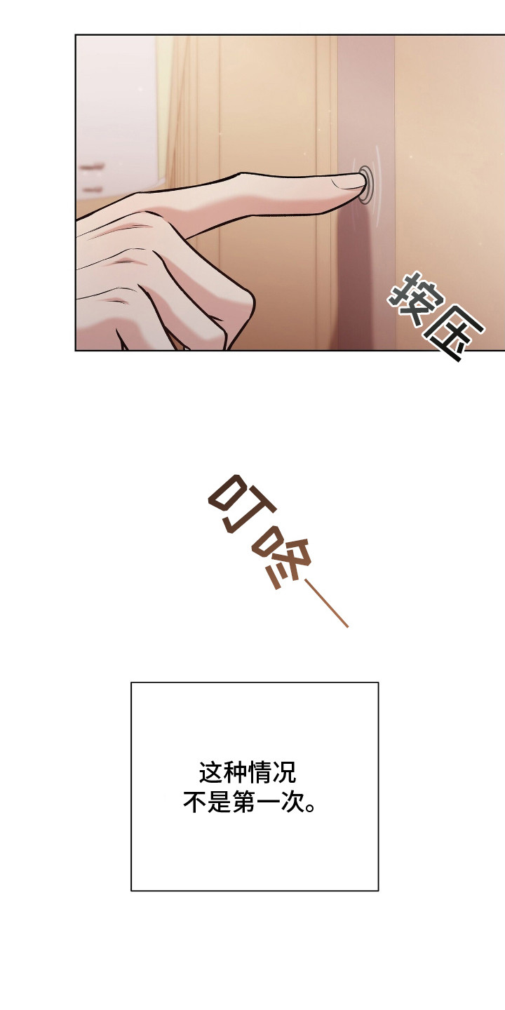 记账明细表电子版漫画,第2章：我等你3图