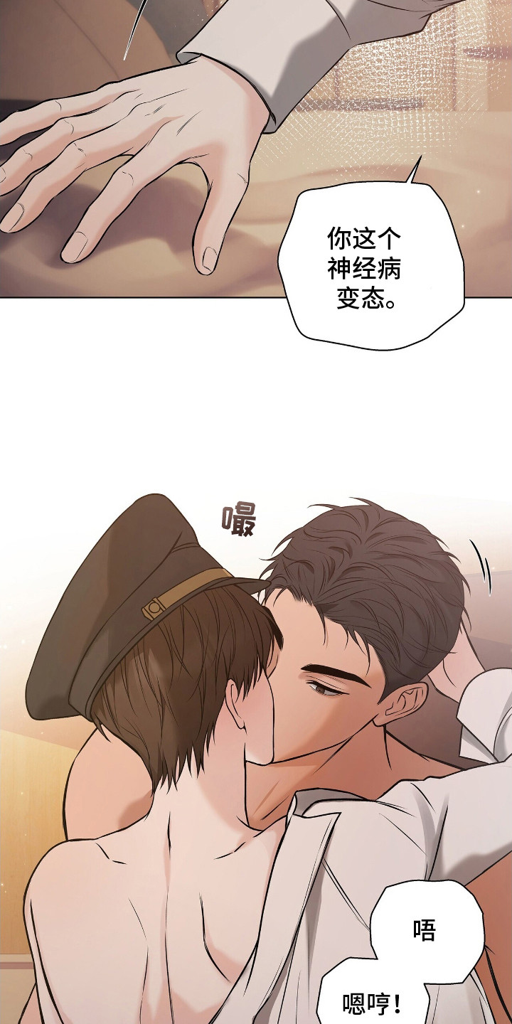 机长密约漫画,第3章：绝美景观1图