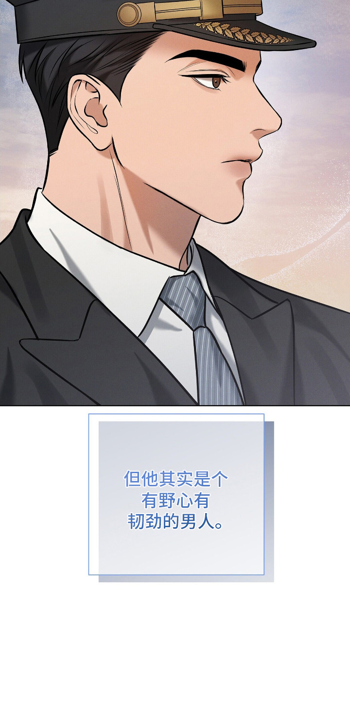 机长密约漫画,第5章：一团乱麻3图