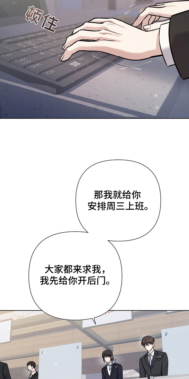 机长叫什么名字漫画,第6章：直觉3图