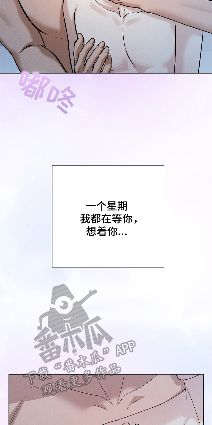 机长密约漫画,第7章：心跳声3图