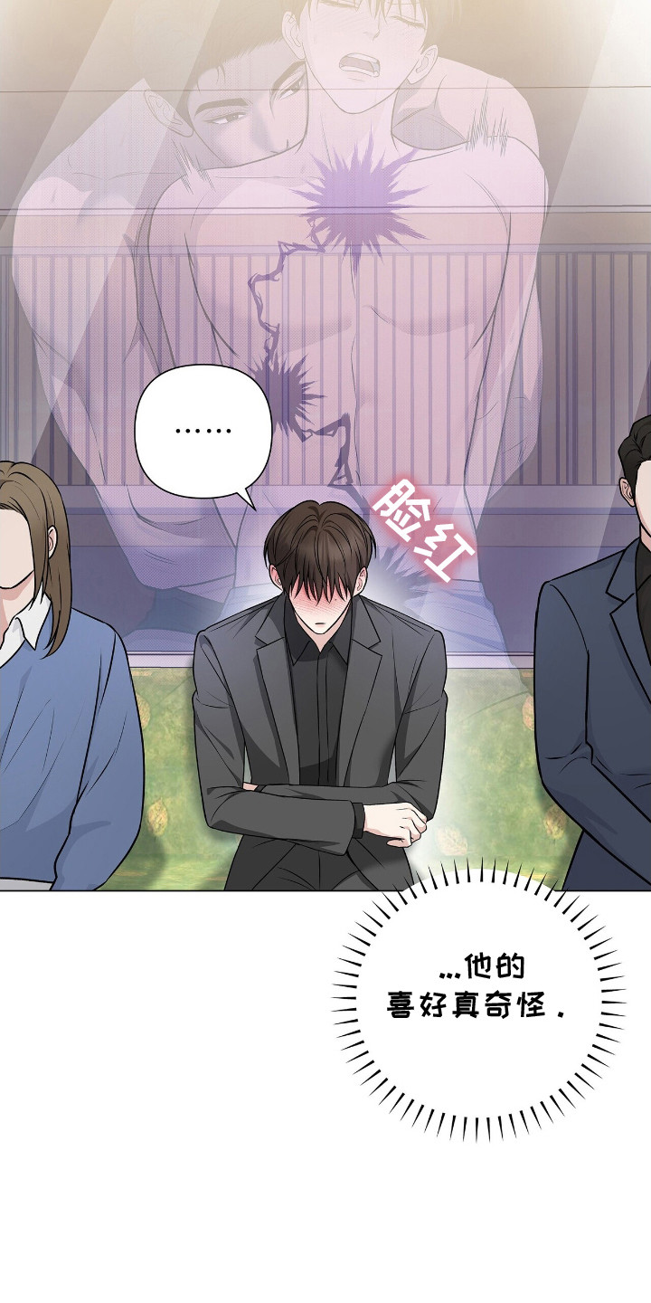 机长叫什么名字漫画,第17章：烧焦了1图