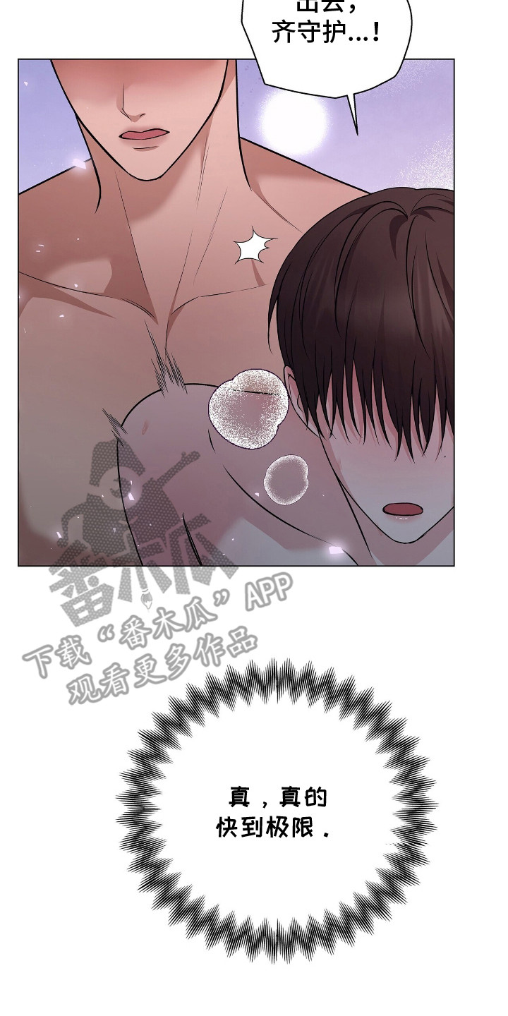 机长密约漫画,第16章：教训一番2图