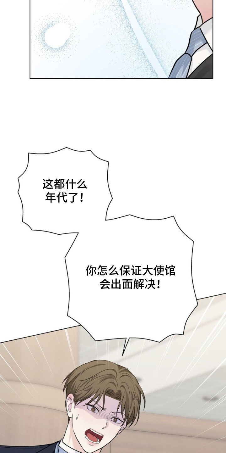 机长叫什么名字漫画,第12章：禁止入境1图