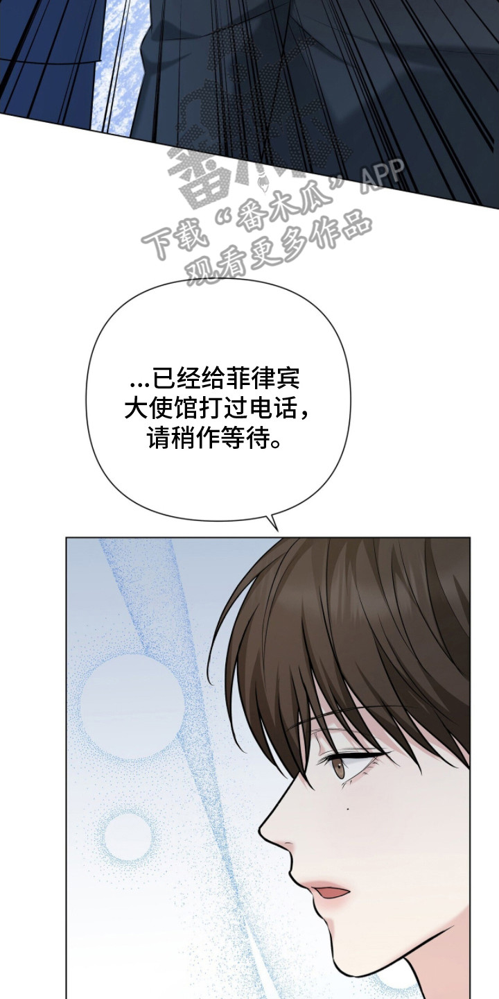 机长叫什么名字漫画,第12章：禁止入境5图