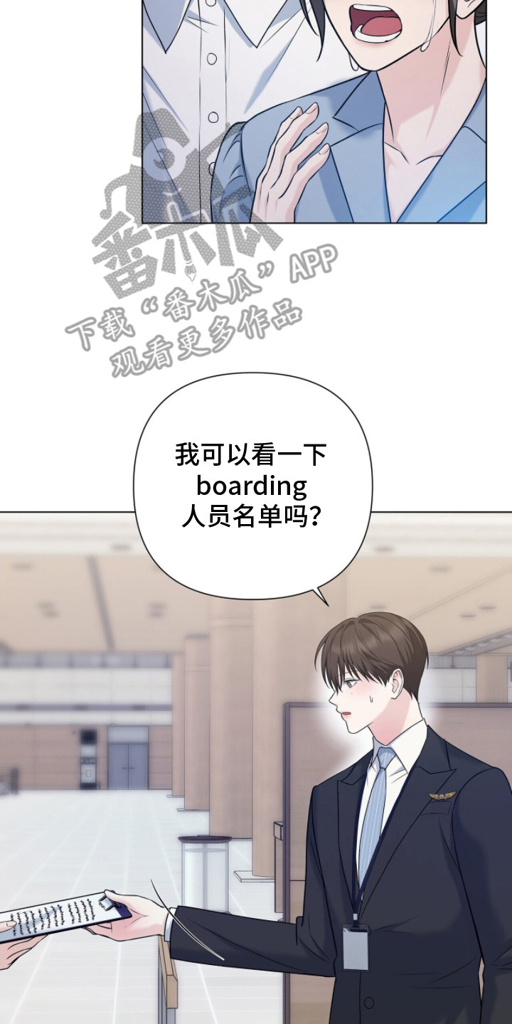 机长叫什么名字漫画,第12章：禁止入境4图