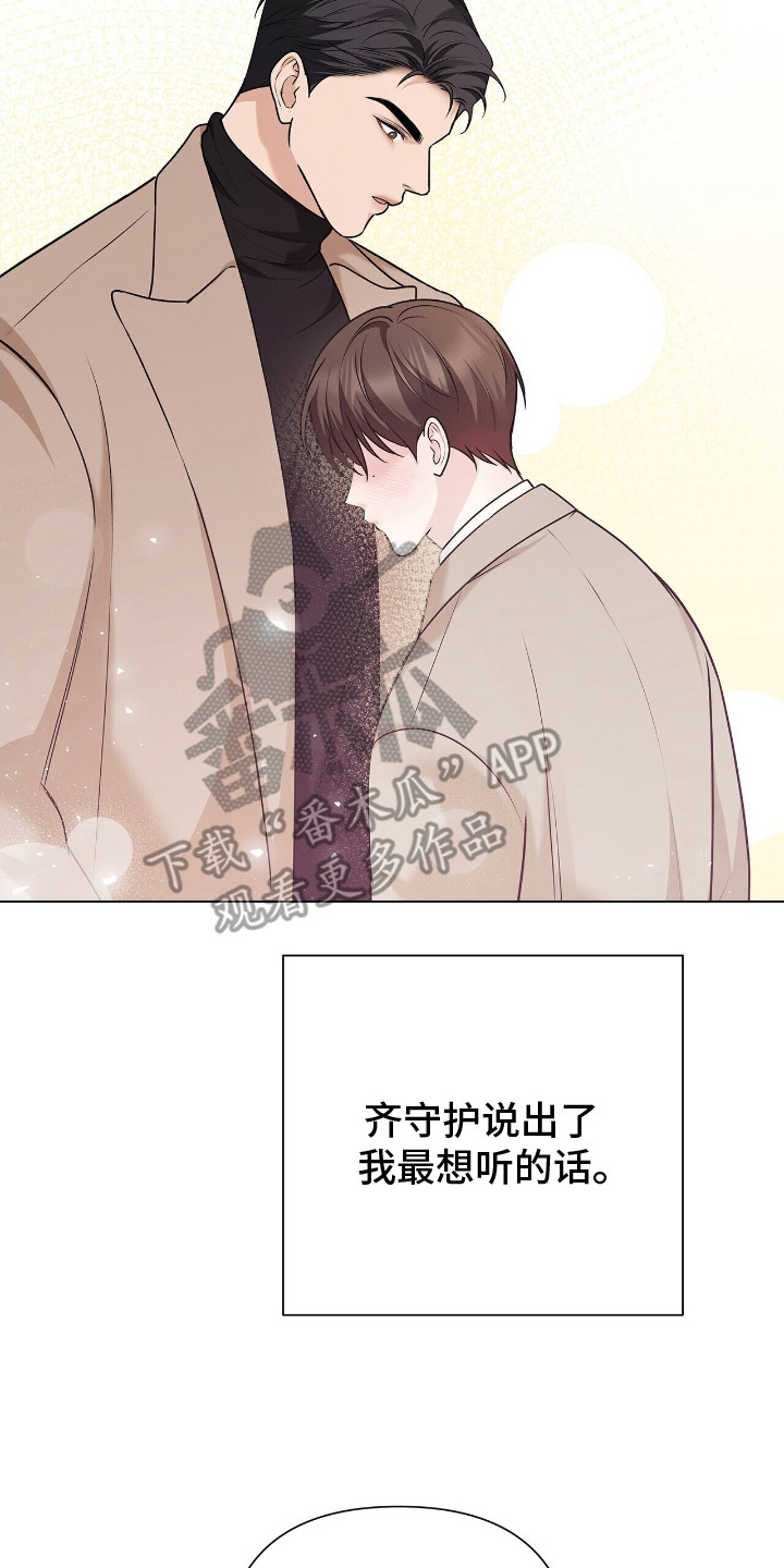 机长叫什么名字漫画,第14章：安慰2图