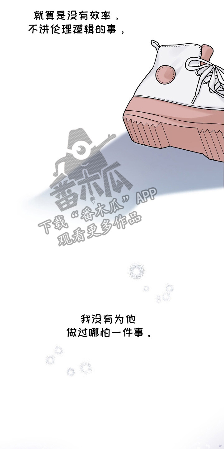 机长叫什么名字漫画,第14章：安慰4图