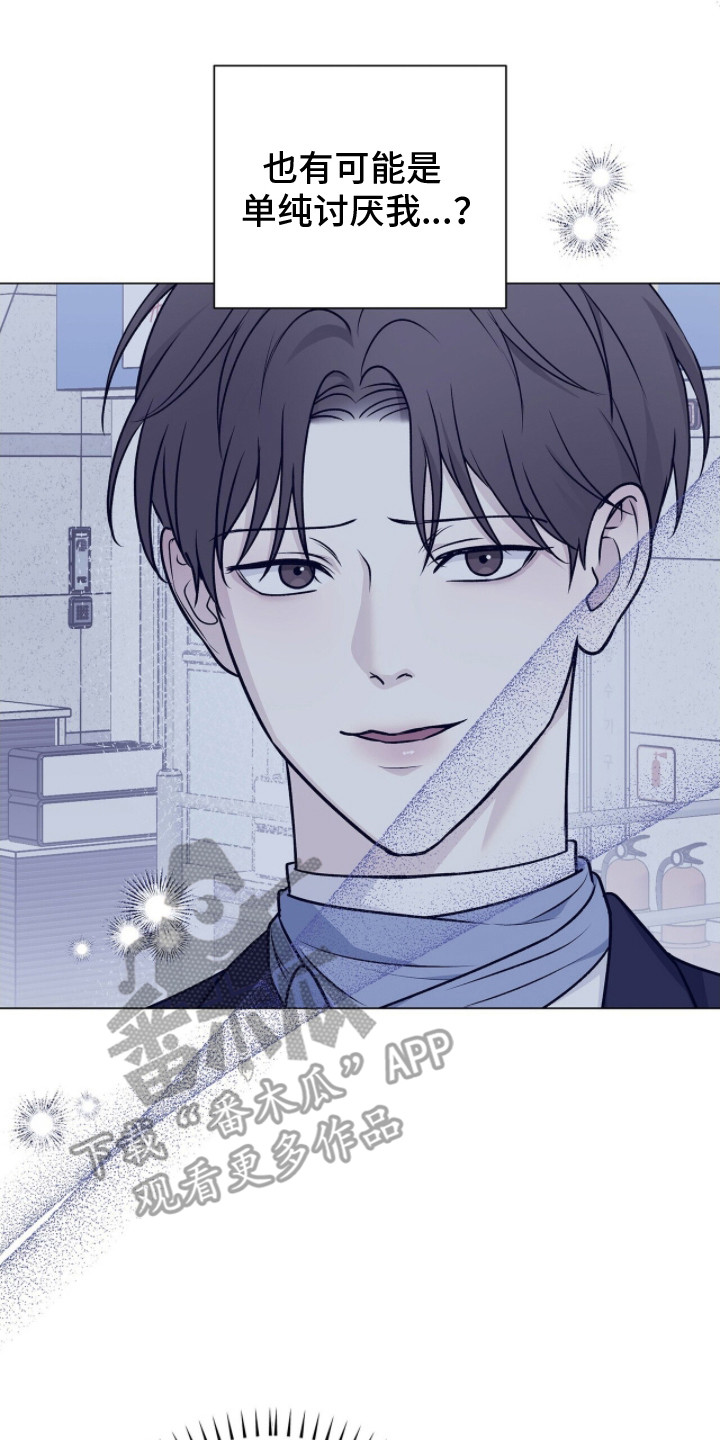 机长密约漫画,第20章：人生信条2图