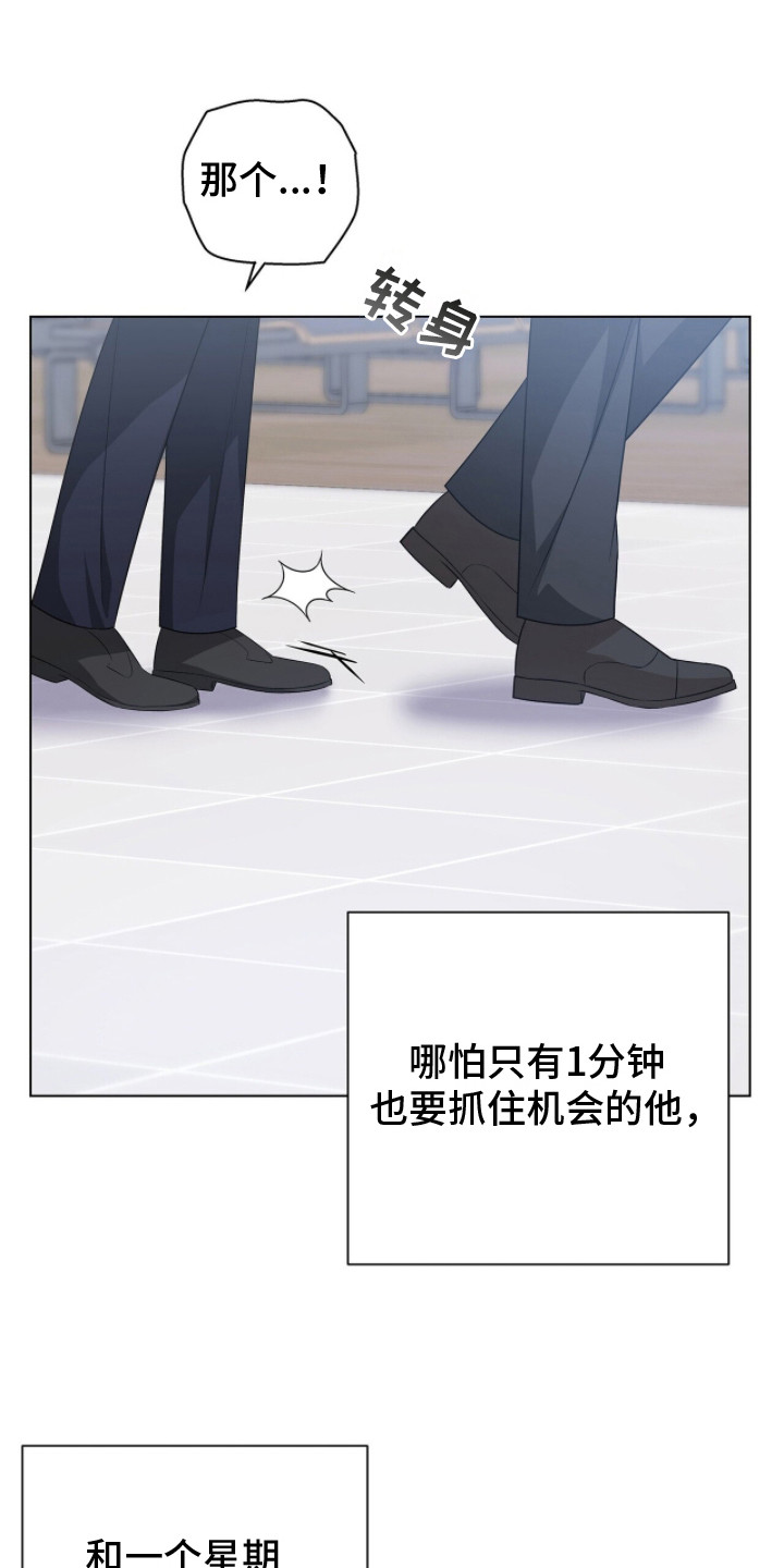 机长密约漫画,第10章：拒绝回答1图