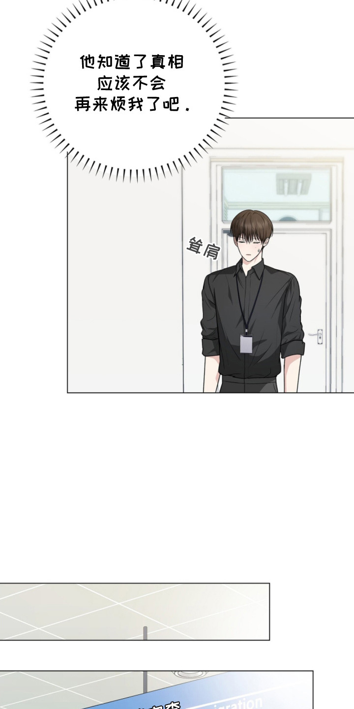 机长密约漫画,第20章：人生信条3图